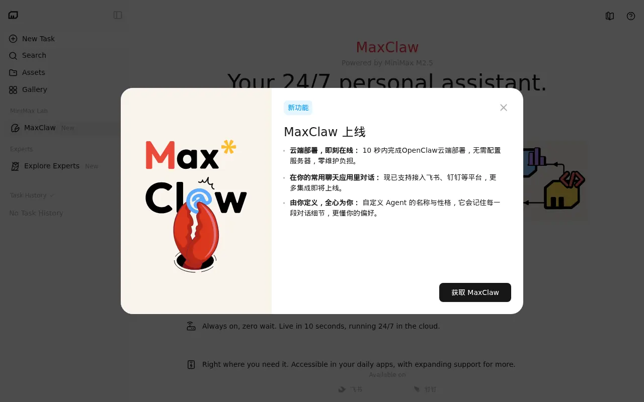 MaxClaw screenshot