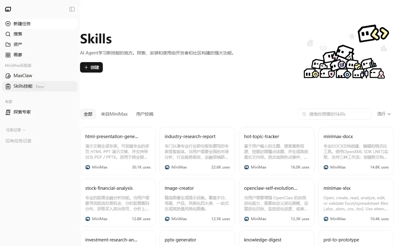 MiniMax Agent SkillHub screenshot