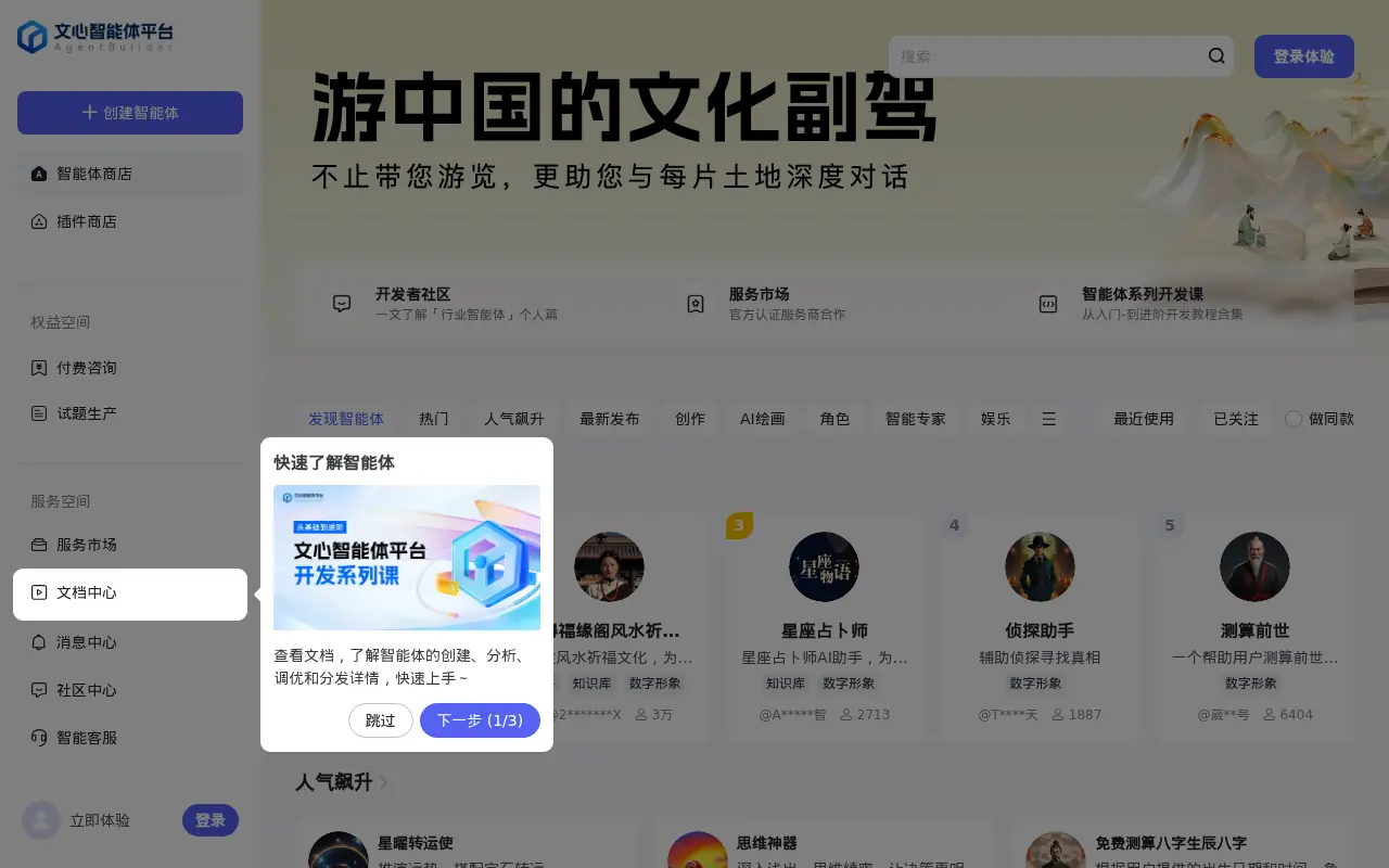 Baidu AgentBuilder screenshot