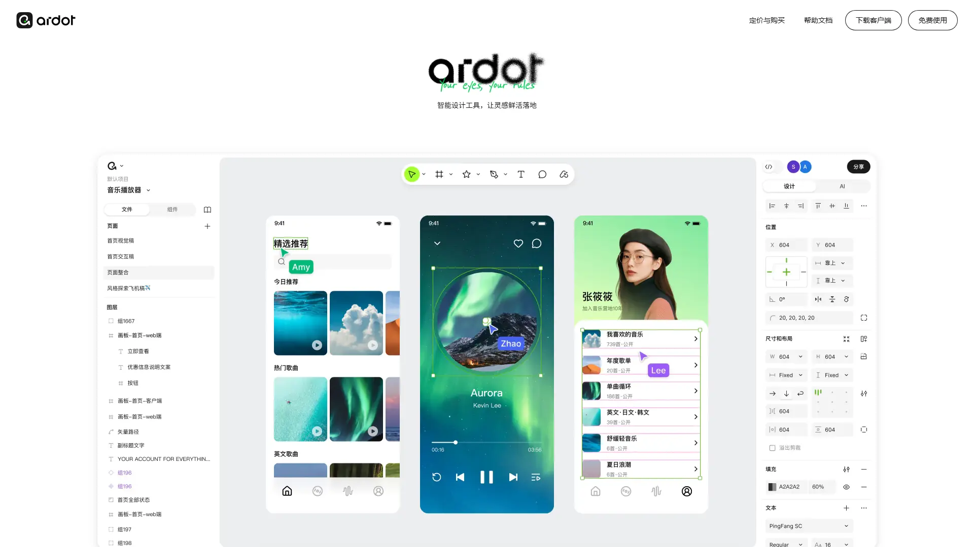 Tencent Design Ardot screenshot