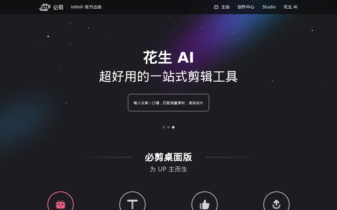 Bcut (BiJian) screenshot