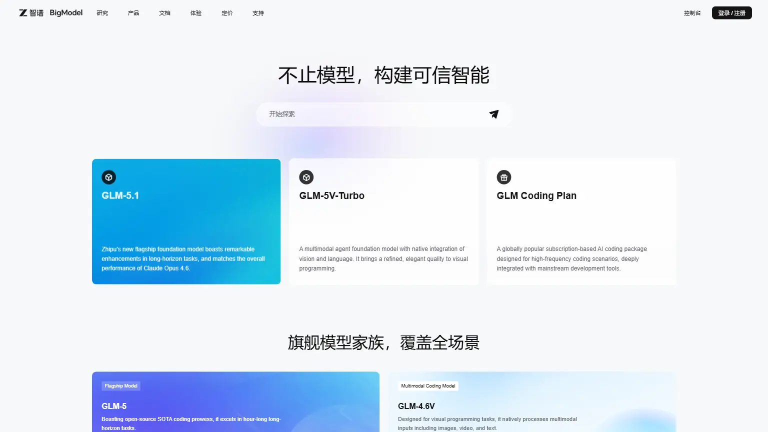 BigModel screenshot