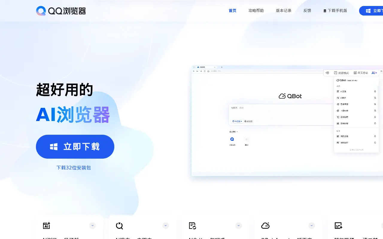 QQ Browser screenshot