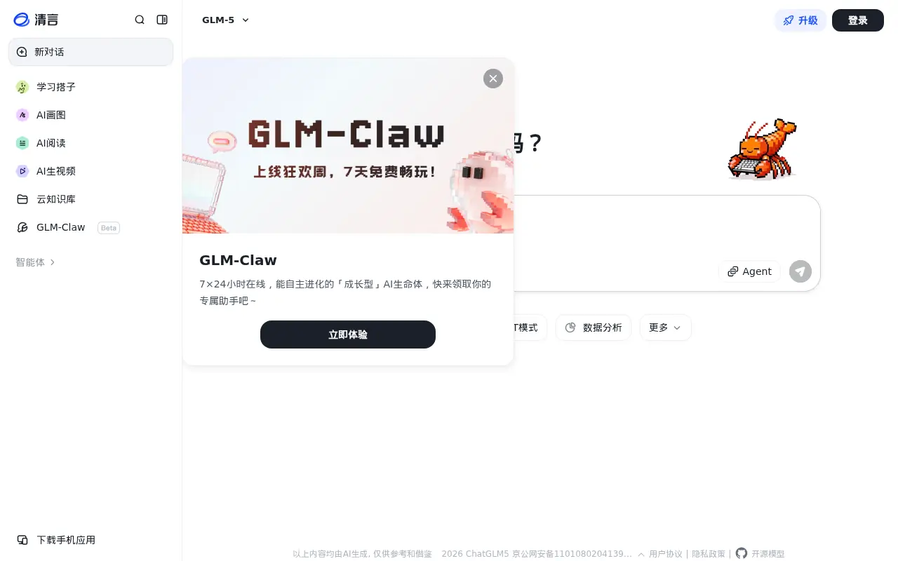 ChatGLM screenshot