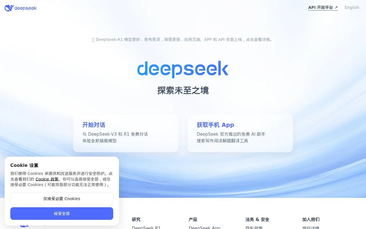 DeepSeek screenshot