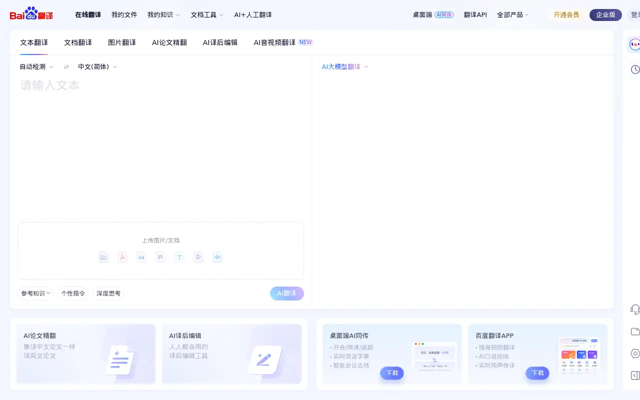 Baidu Translate screenshot