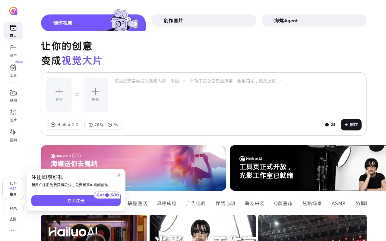 Hailuo AI screenshot