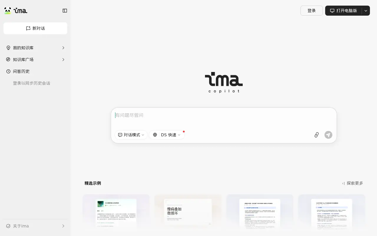 Tencent ima screenshot