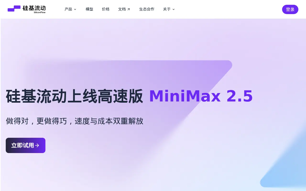 SiliconFlow screenshot