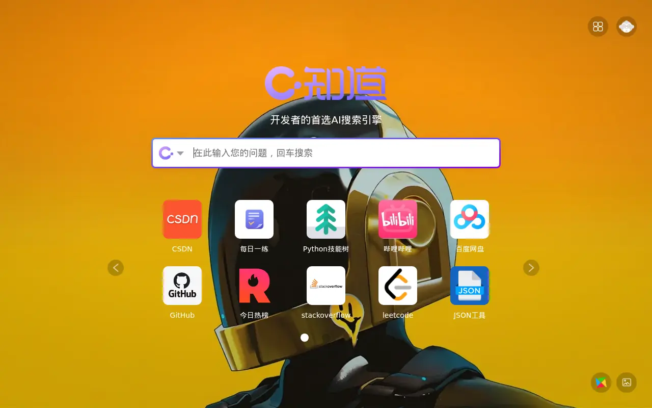 CSDN Search screenshot