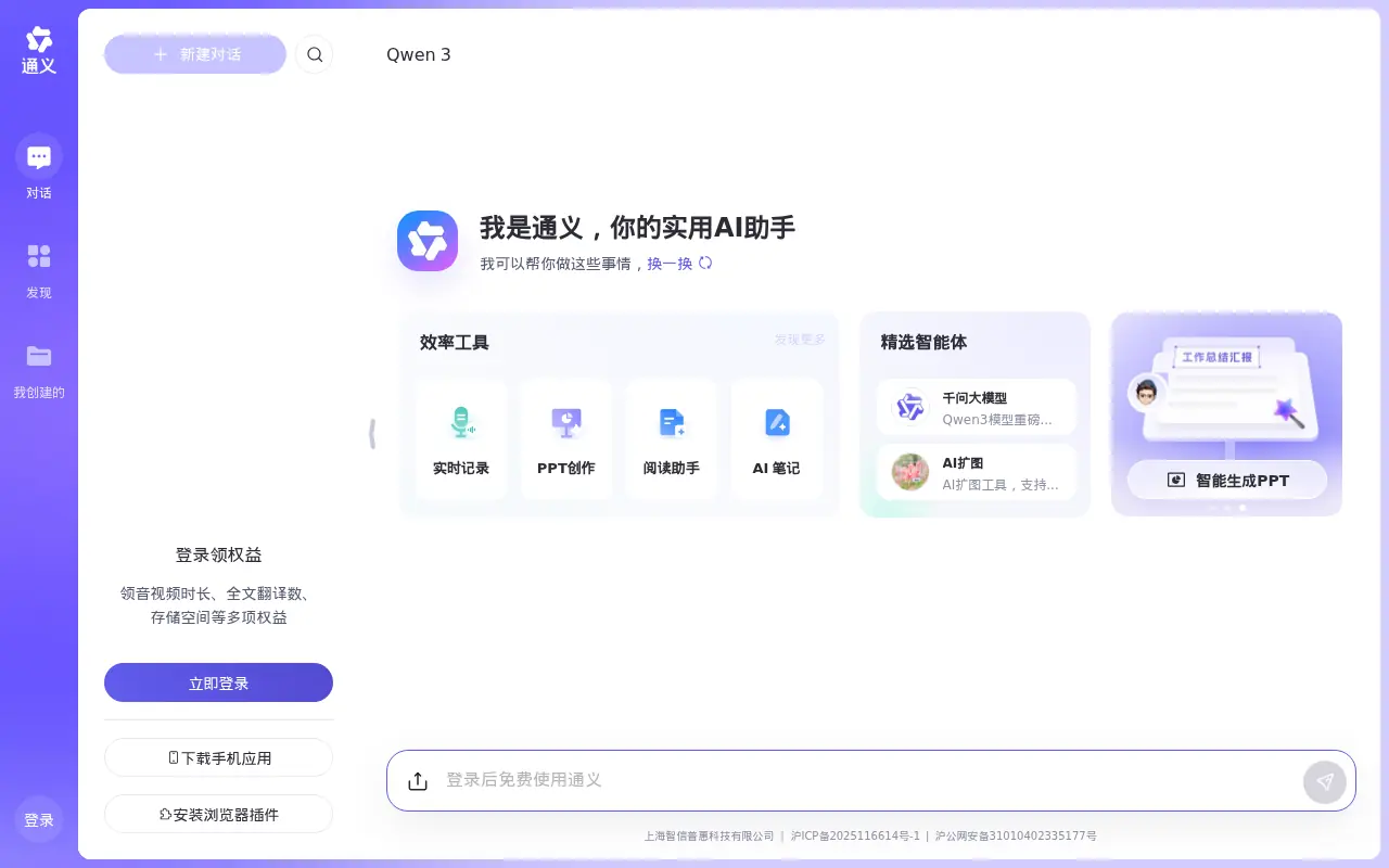Tongyi screenshot