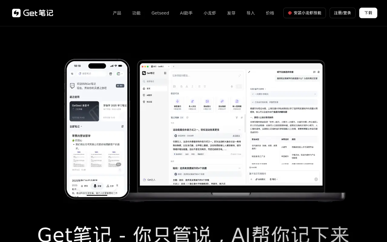 Get笔记 screenshot