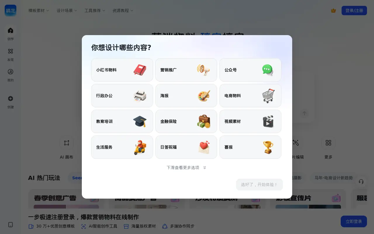 Gaoding Design screenshot