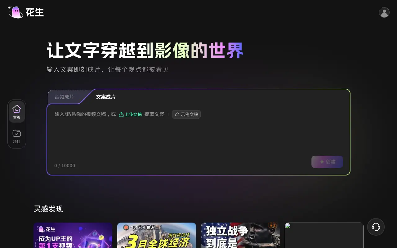 Huasheng AI screenshot