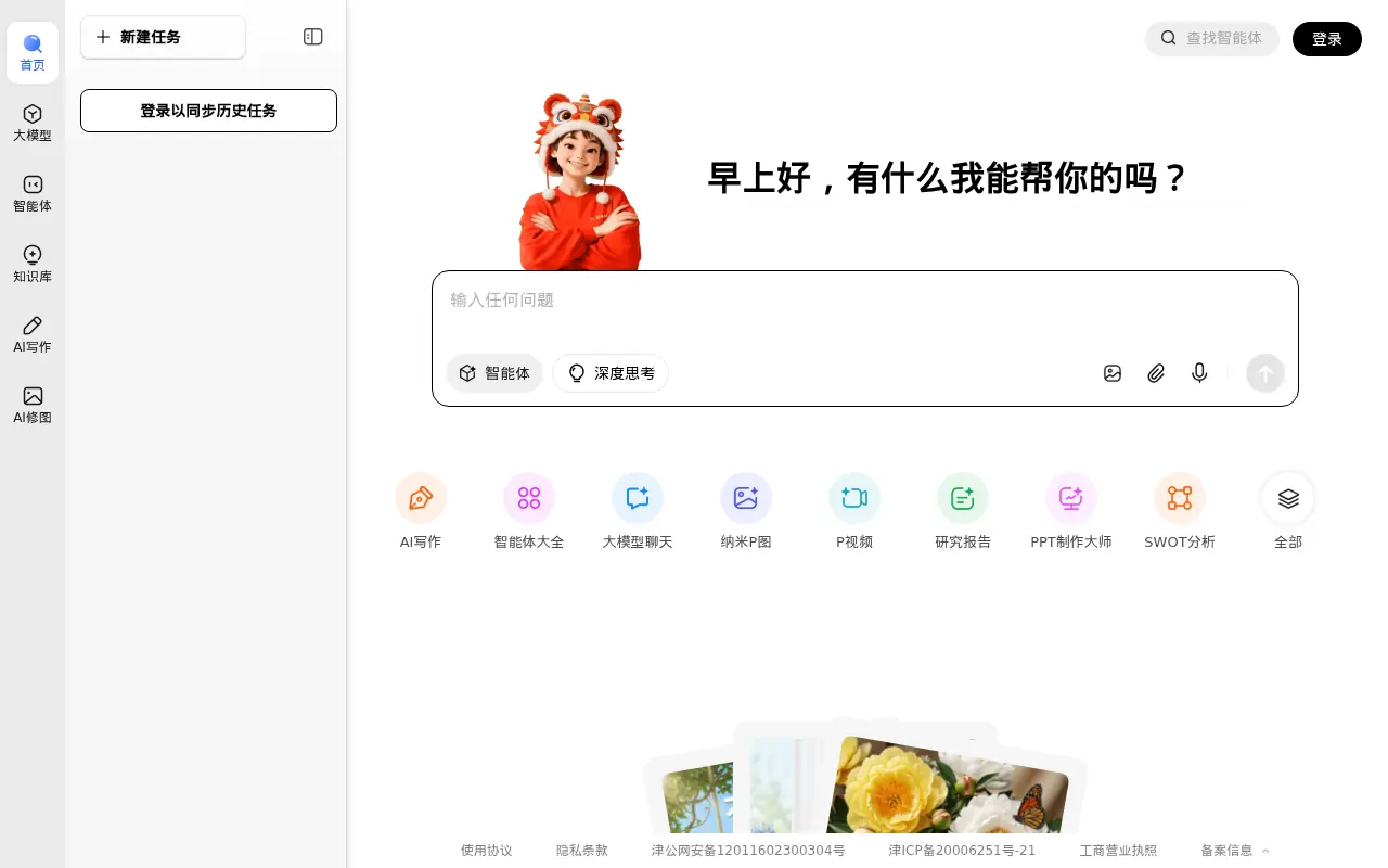 Nano AI (纳米AI) screenshot