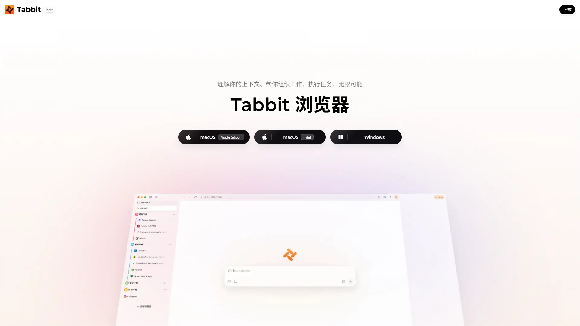 Tabbit AI screenshot