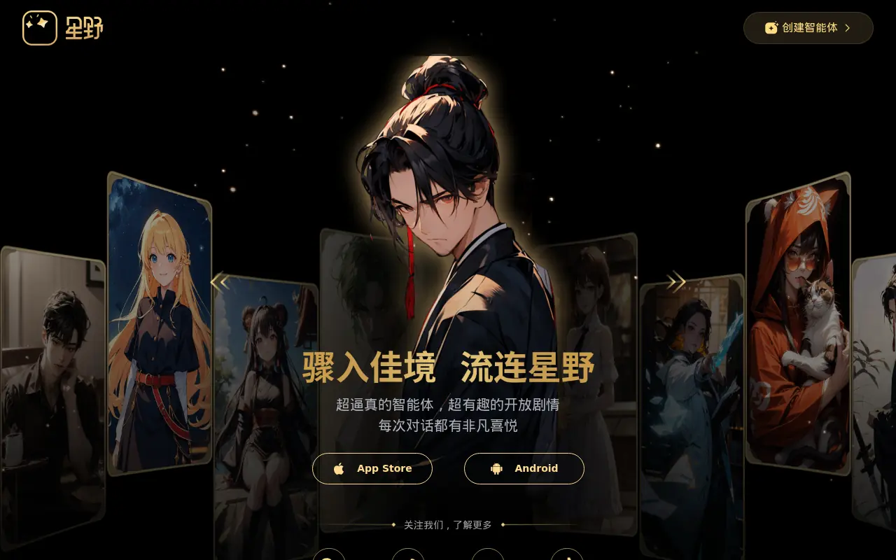 Xingye AI screenshot
