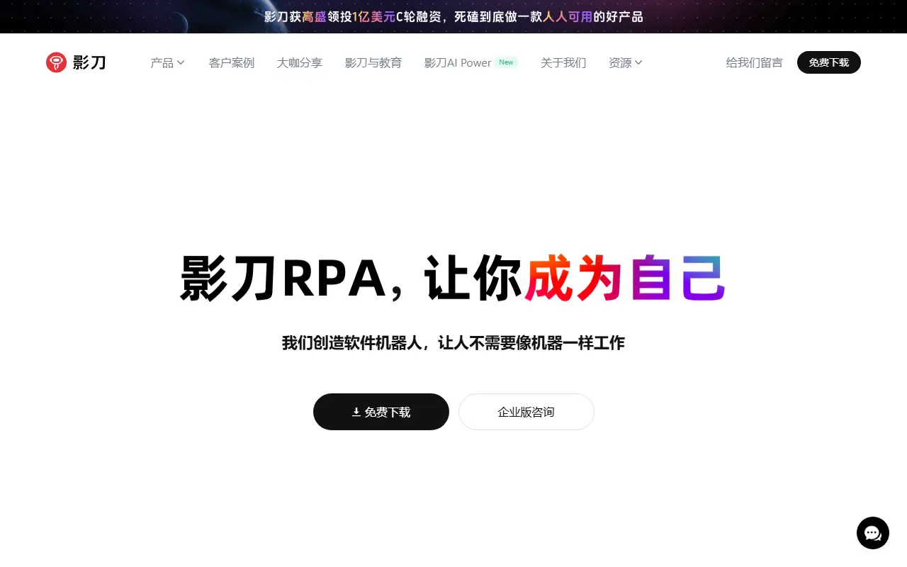 Yingdao screenshot