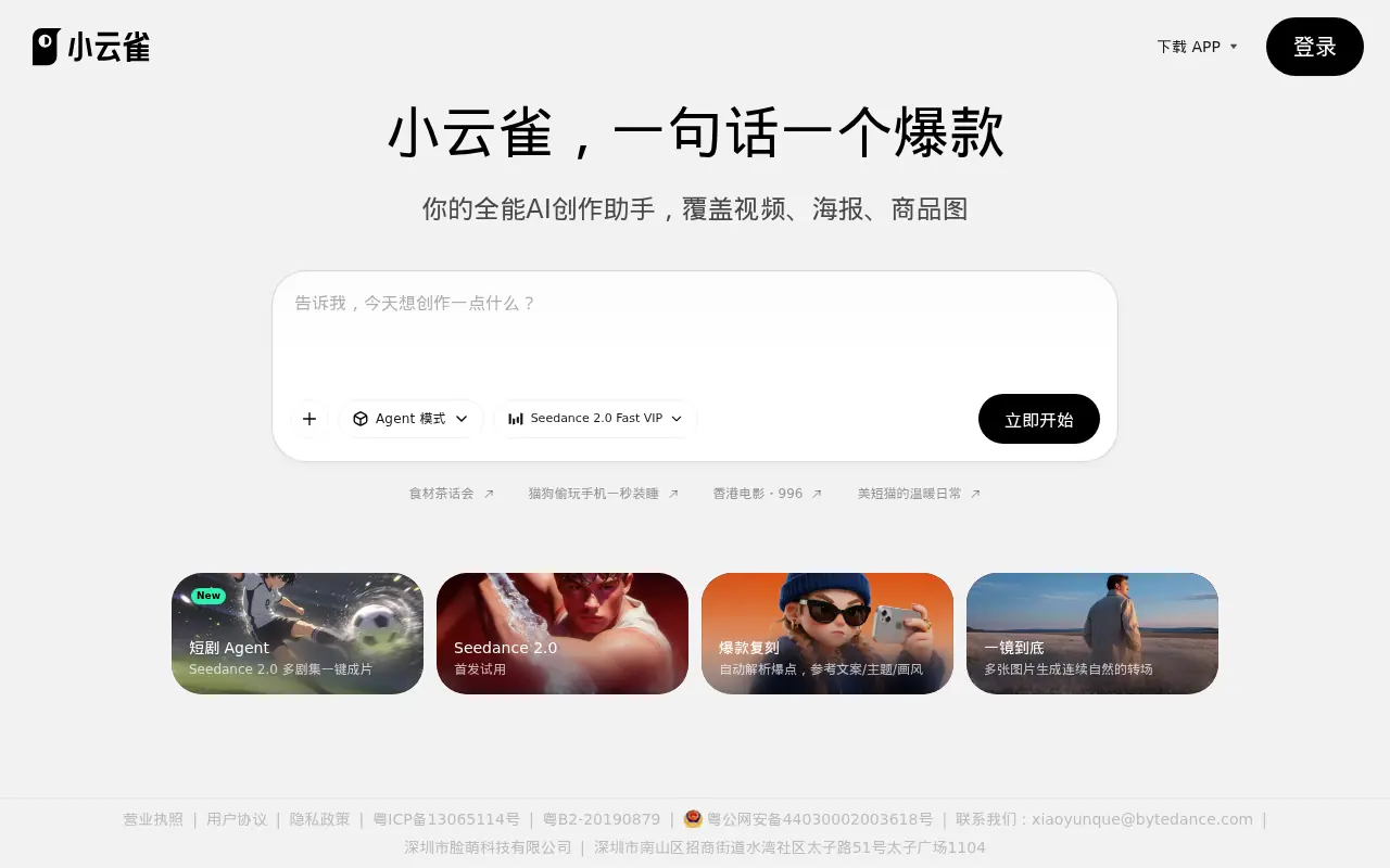 XiaoYunQue AI (小云雀AI) screenshot
