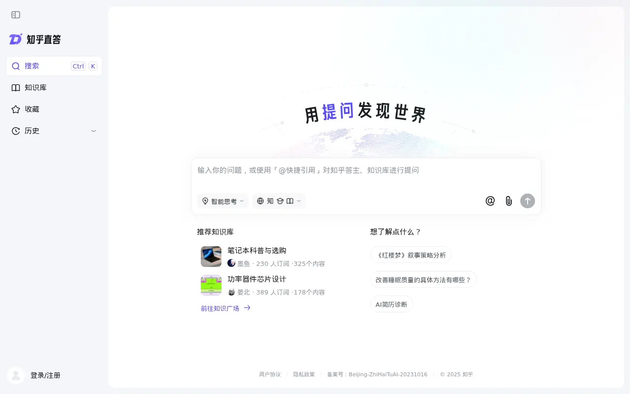 Zhihu Zhida screenshot